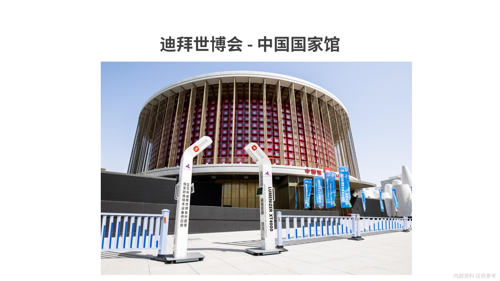 迪拜世博会中国国家馆大门222nm设备