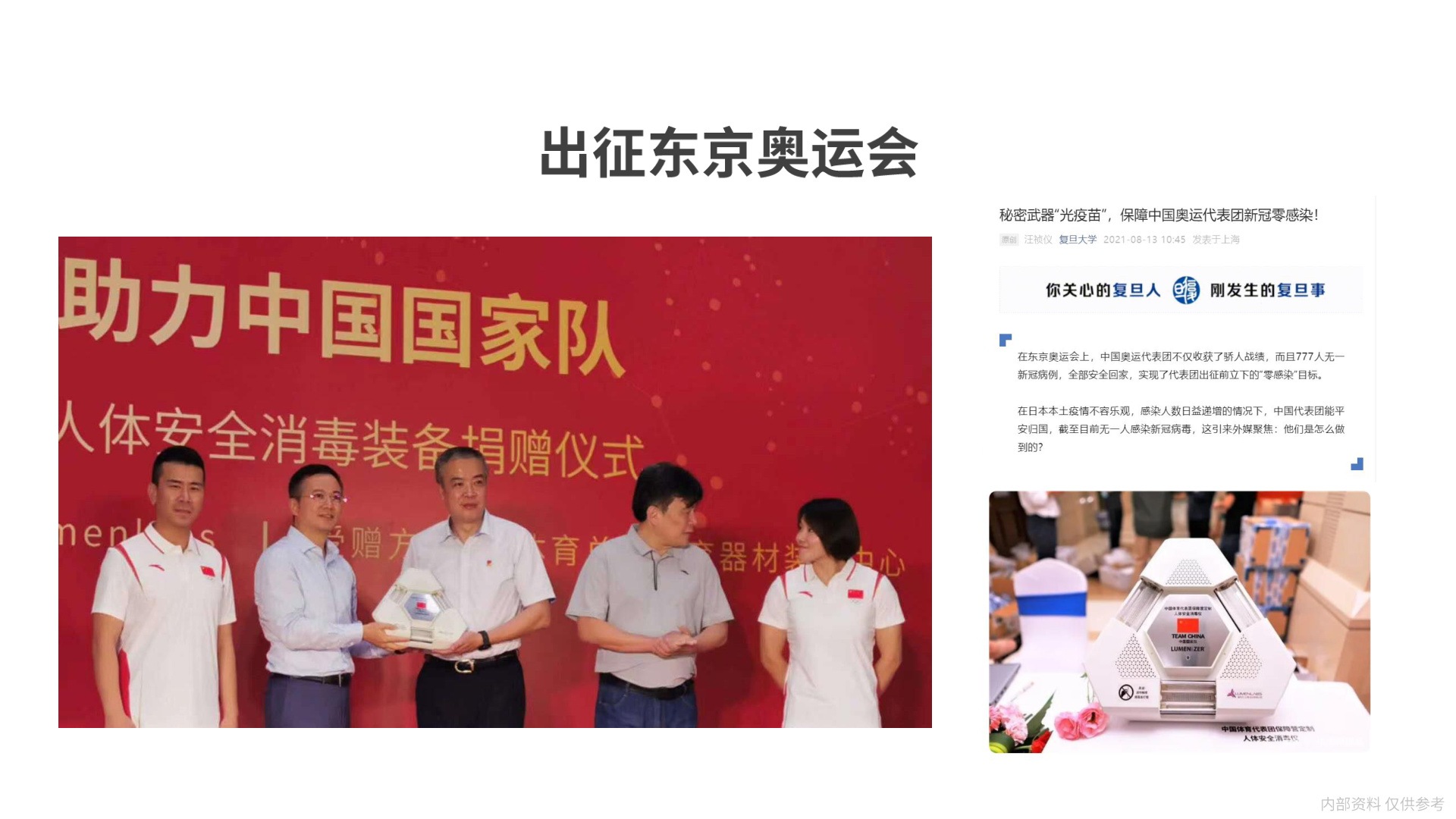 东京奥运会中国体育代表团捐赠仪式