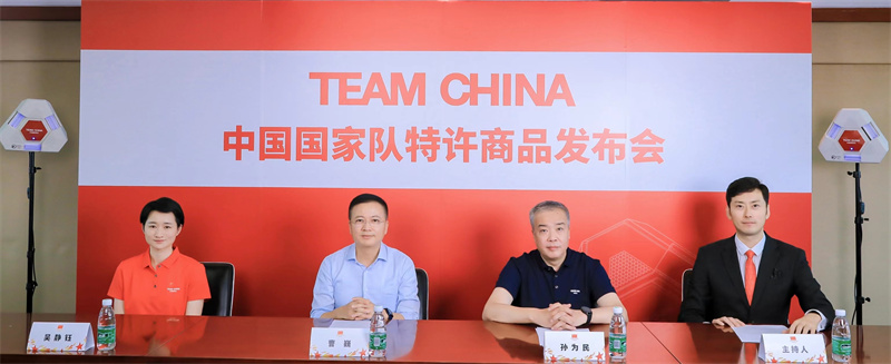 TEAM CHINA 中国国家队特许商品发布会现场